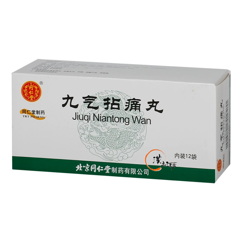 【北京同仁堂 九気拈痛丸】気滞血瘀による胸の張り・腹痛・つらい月経痛に。巡りを整える伝統漢方 - 漢土漢方