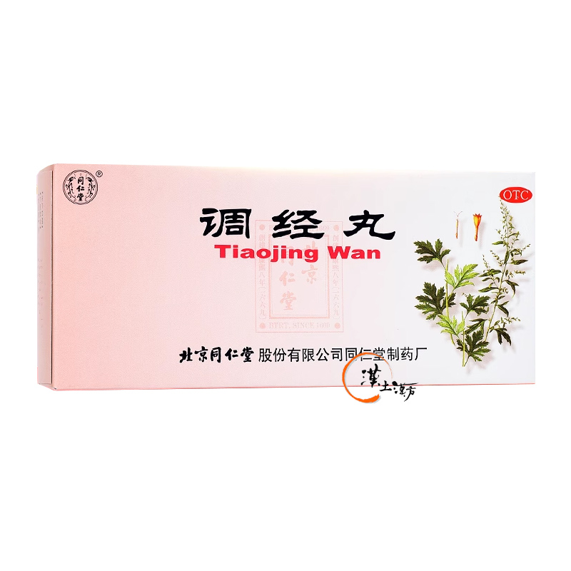 【北京同仁堂 調経丸】つらい生理のお悩みに。漢方の力で毎月のリズムを整え、穏やかな毎日へ - 漢土漢方