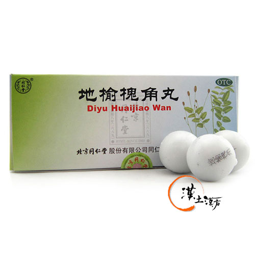 胃腸/便秘/痔 [同仁堂] 地楡槐角丸 - 漢土漢方