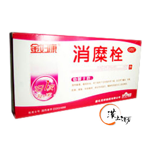 金婦康消糜栓 - 漢土漢方