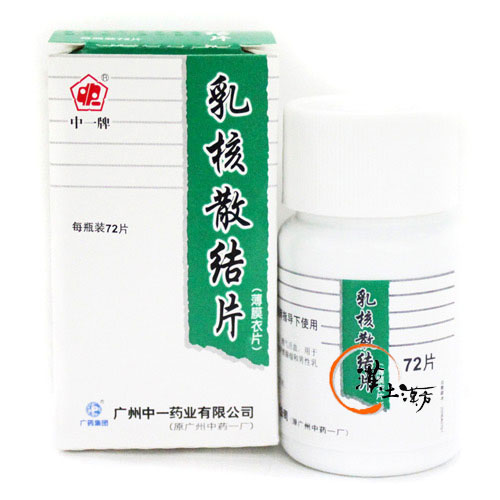 乳核散結片 - 漢土漢方