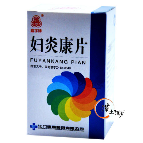 婦炎康片 - 漢土漢方