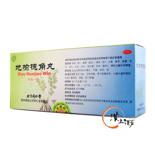 地楡槐角丸(水蜜丸) - 漢土漢方