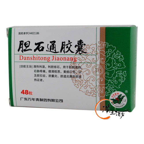 胆石通カプセル - 漢土漢方
