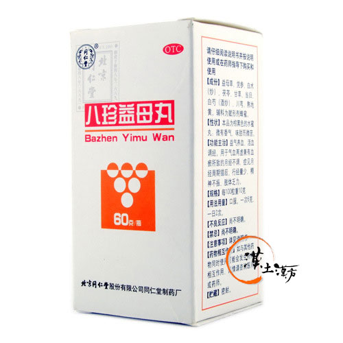 【気血を補い、巡りを整える】北京同仁堂 八珍益母丸｜毎月の不調、溜まった疲れに伝統和漢の新提案