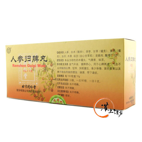 人参帰脾丸(水蜜丸) - 漢土漢方