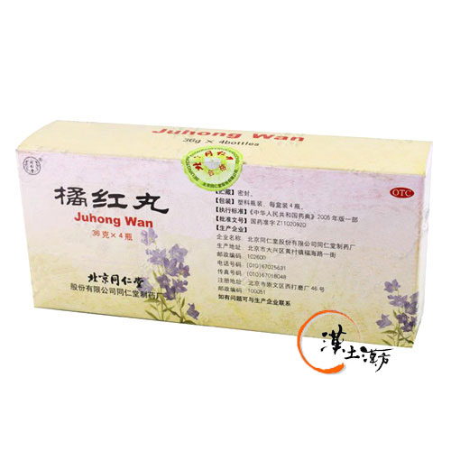 のど/せき/肺 [同仁堂] 橘紅丸 - 漢土漢方