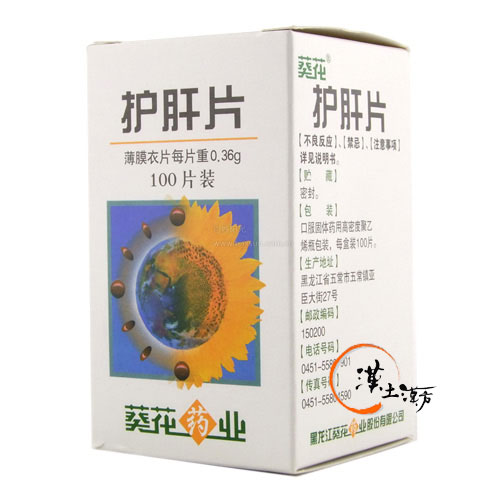 護肝片 ごかんへん(フィルムコート錠) - 漢土漢方