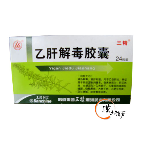 乙肝解毒カプセル - 漢土漢方