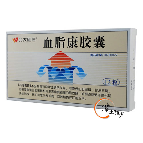 血脂康カプセル - 漢土漢方