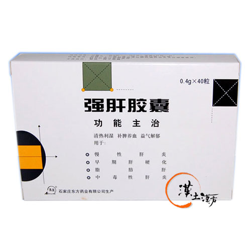 強肝カプセル - 漢土漢方