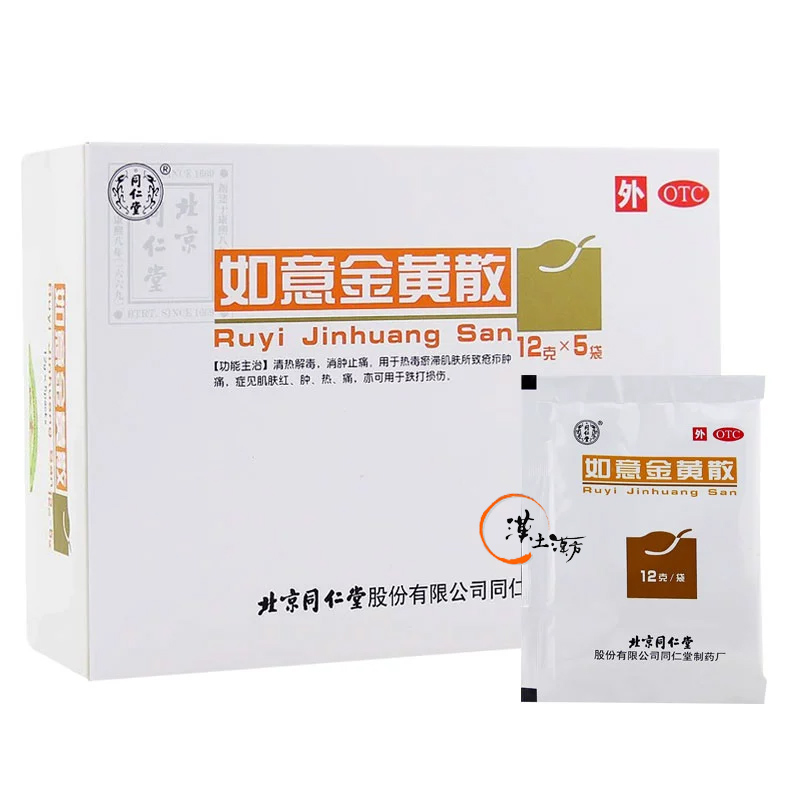 皮膚/肌荒れ 【北京同仁堂 如意金黄散】つらい腫れ・痛みに伝統の漢方外用薬｜おでき・打ち身・熱感のある炎症に。ご家庭の常備薬にも。 - 漢土漢方