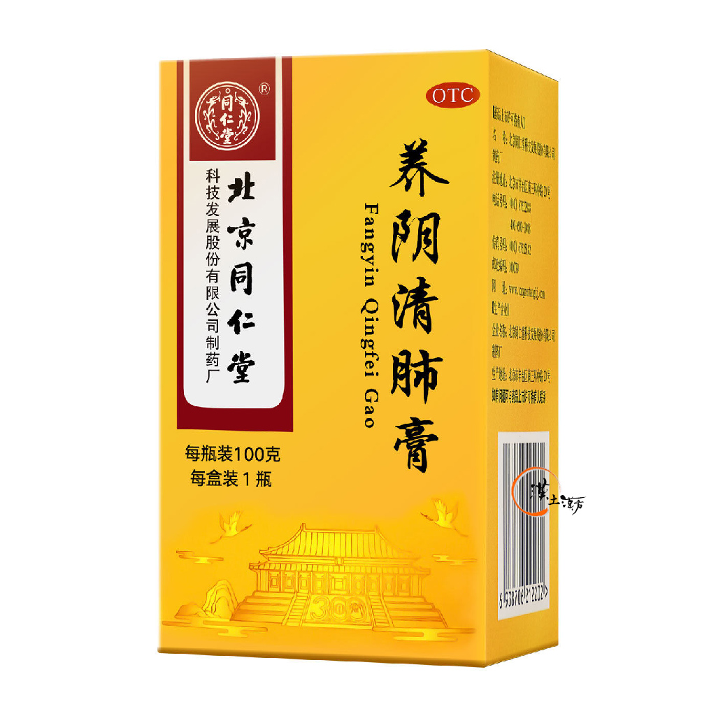 漢方薬 【のどの乾燥・空咳に】養陰清肺膏（よういんせいはいこう）｜肺に潤いを与える飲む膏剤｜北京同仁堂 250年の名方 - 漢土漢方