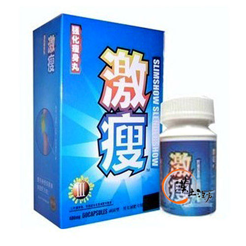 激痩強化痩身丸Ⅲ - 漢土漢方