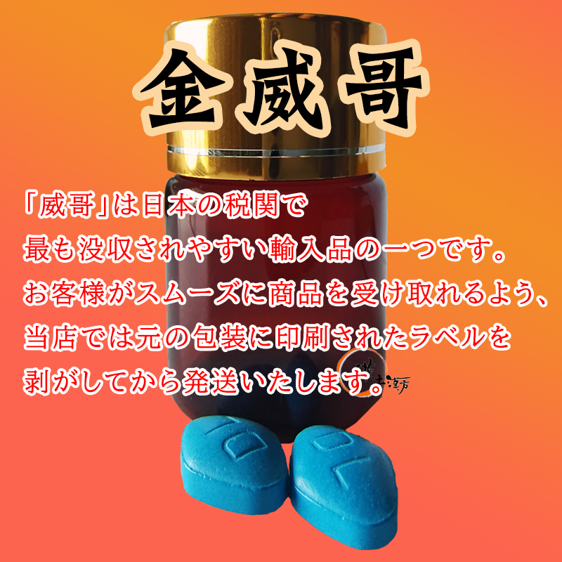 金威哥(威哥王) 8錠入 男の自信を取り戻すメンズサプリ - 漢土漢方