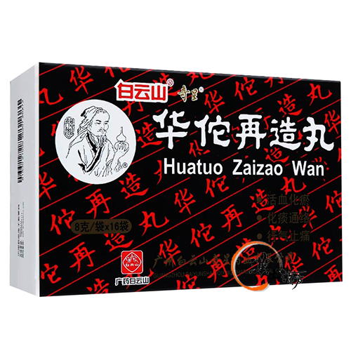 華佗再造丸｜脳卒中後遺症・半身不随・手足麻痺に｜活血化瘀で経絡を通す伝統漢方薬