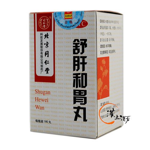 胃腸/便秘/痔 舒肝和胃丸(水蜜丸) - 漢土漢方