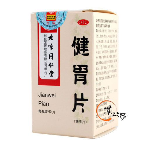 健胃片 - 漢土漢方