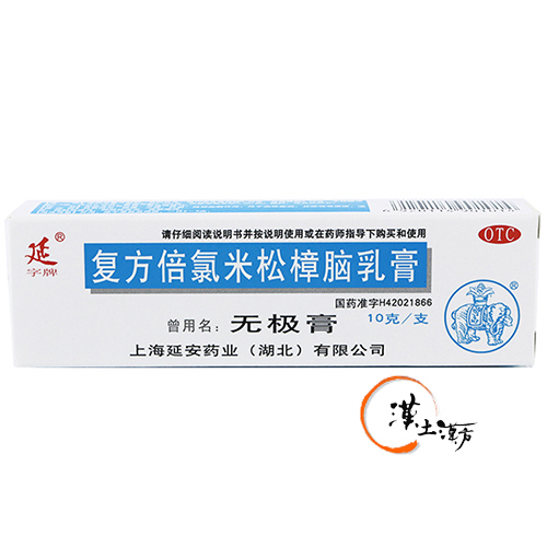 皮膚/肌荒れ 無極膏 複方倍塩米松樟脳軟膏(スイセン) - 抗炎症・鎮痛・抗菌の外用軟膏 - 漢土漢方