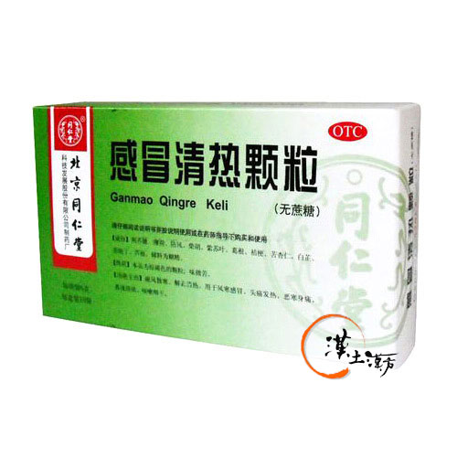 風邪/清火解熱/鎮痛 感冒清熱顆粒(无糖型) - 漢土漢方