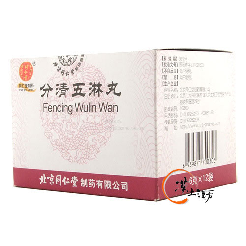 分清五淋丸 - 漢土漢方