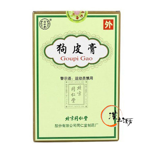 狗皮膏 - 漢土漢方