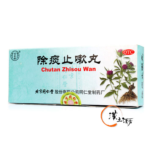 のど/せき/肺 [同仁堂] 除痰止嗽丸 - 漢土漢方