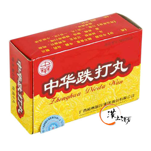 筋肉痛/関節痛 中華跌打丸 - 漢土漢方