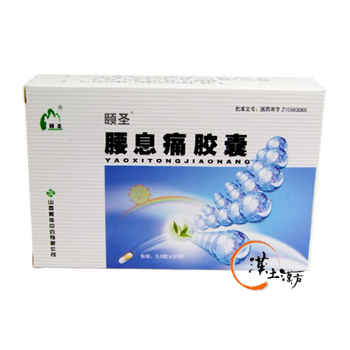 筋肉痛/関節痛 腰息痛カプセル - 漢土漢方