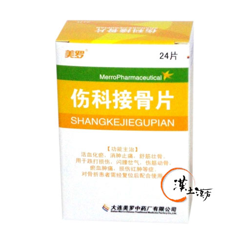 筋肉痛/関節痛 傷科接骨片 - 漢土漢方