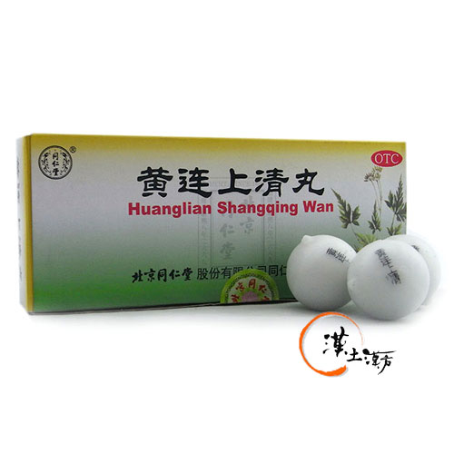 風邪/清火解熱/鎮痛 【繰り返す口内炎・歯茎の腫れに】黄連上清丸｜北京同仁堂 350年の知恵｜12種の清熱生薬で体の上から熱を冷ます - 漢土漢方