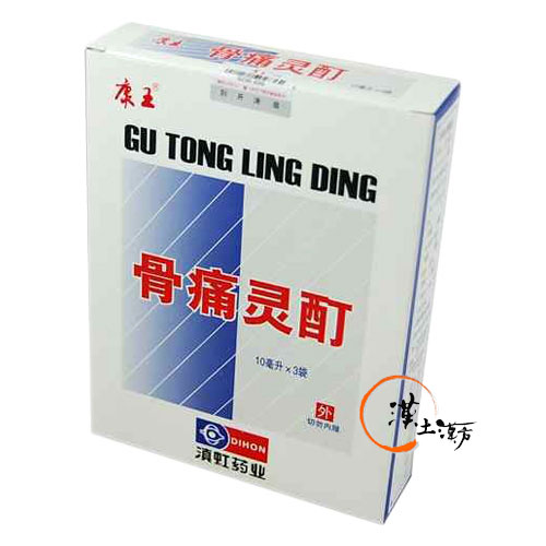 筋肉痛/関節痛 骨痛霊酊 10ml 3袋 - 漢土漢方