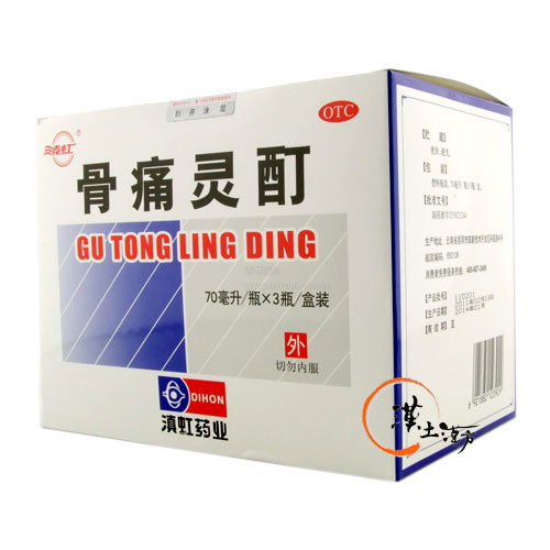 筋肉痛/関節痛 骨痛霊酊 70ml 3瓶 - 漢土漢方