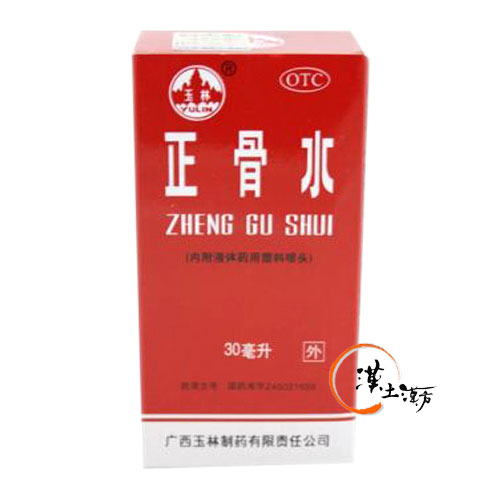 筋肉痛/関節痛 広西玉林正骨水 30ml - 漢土漢方