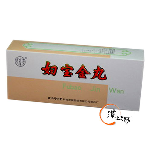 婦寶金丸(大丸) - 漢土漢方