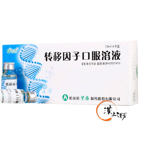 轉移因子口服溶液(聖泰) - 漢土漢方