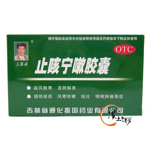 風邪/清火解熱/鎮痛 止咳寧嗽カプセル - 漢土漢方