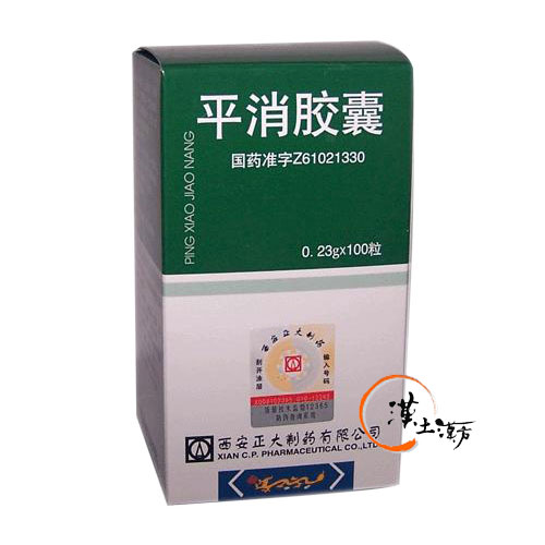 平消カプセル - 漢土漢方