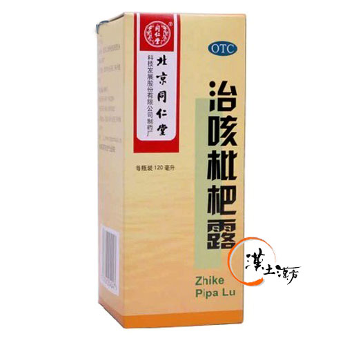 治咳枇杷露 - 漢土漢方