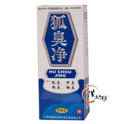 皮膚/肌荒れ 狐臭浄(澳福来) - 漢土漢方