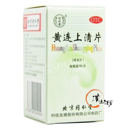 黄連上清片 - 漢土漢方