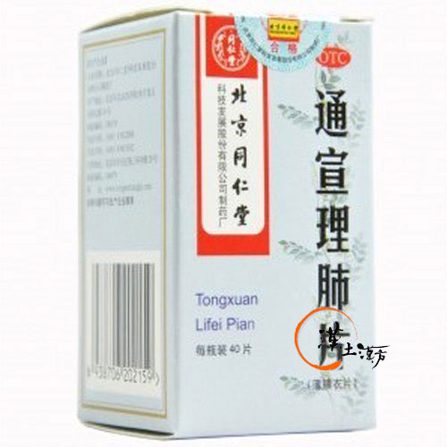 通宣理肺片 - 漢土漢方