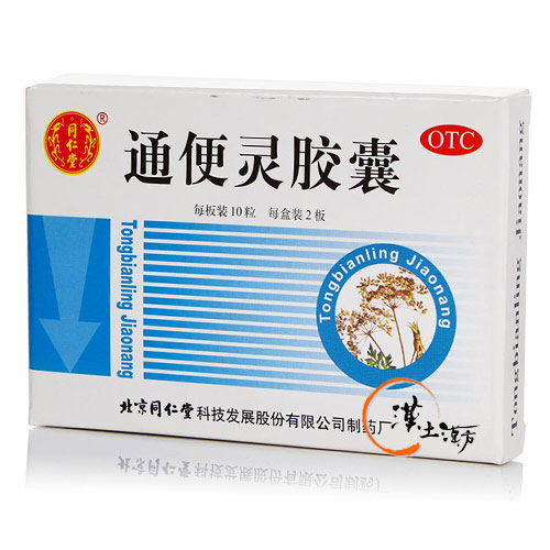 通便霊カプセル - 漢土漢方