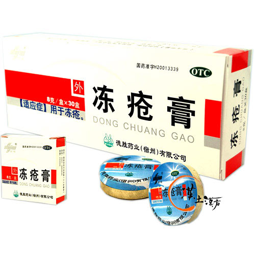 皮膚/肌荒れ 凍瘡膏(徳勝) - 漢土漢方