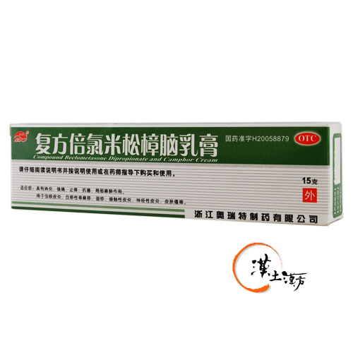 皮膚/肌荒れ 複方ベクロメタゾン樟脳軟膏 複方倍塩米松樟脳軟膏 - 漢土漢方