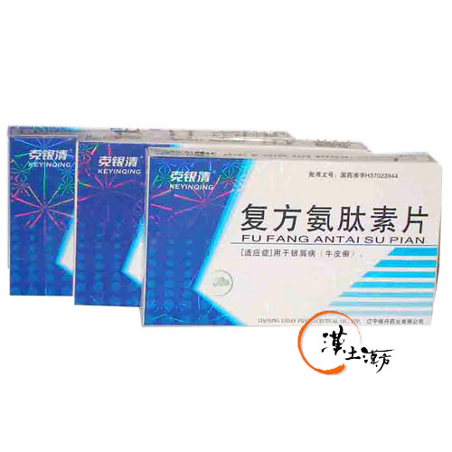 皮膚/肌荒れ 複方アンモニアペプタイド素片 複方氨肽素片(克銀清) - 漢土漢方