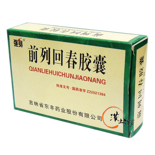 前列回春カプセル - 漢土漢方