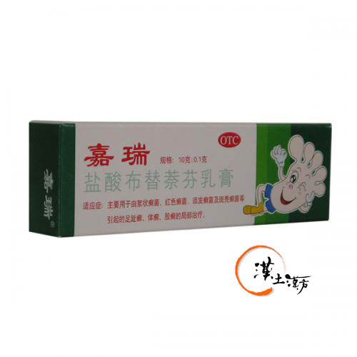 皮膚/肌荒れ 塩酸布替ナフタリン芬乳膏(嘉瑞) - 漢土漢方