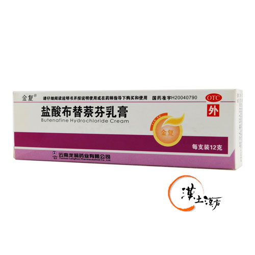 皮膚/肌荒れ 塩酸布替ナフタリン芬乳膏(金復) - 漢土漢方