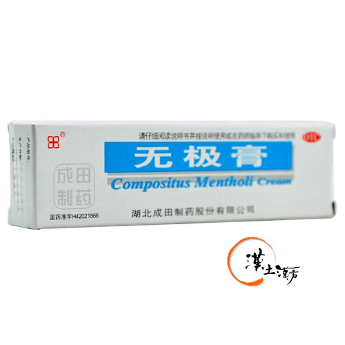 皮膚/肌荒れ 無極膏(成田) - 漢土漢方